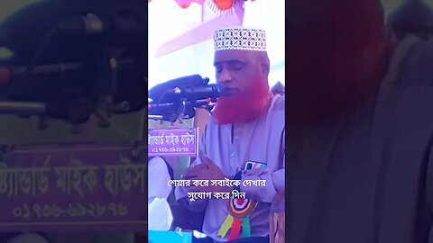 মাওলানা বজলুর রশিদ মিয়া | #shortvideo #shortsfeed #shortsvideo #shorts #short #shortsyoutube