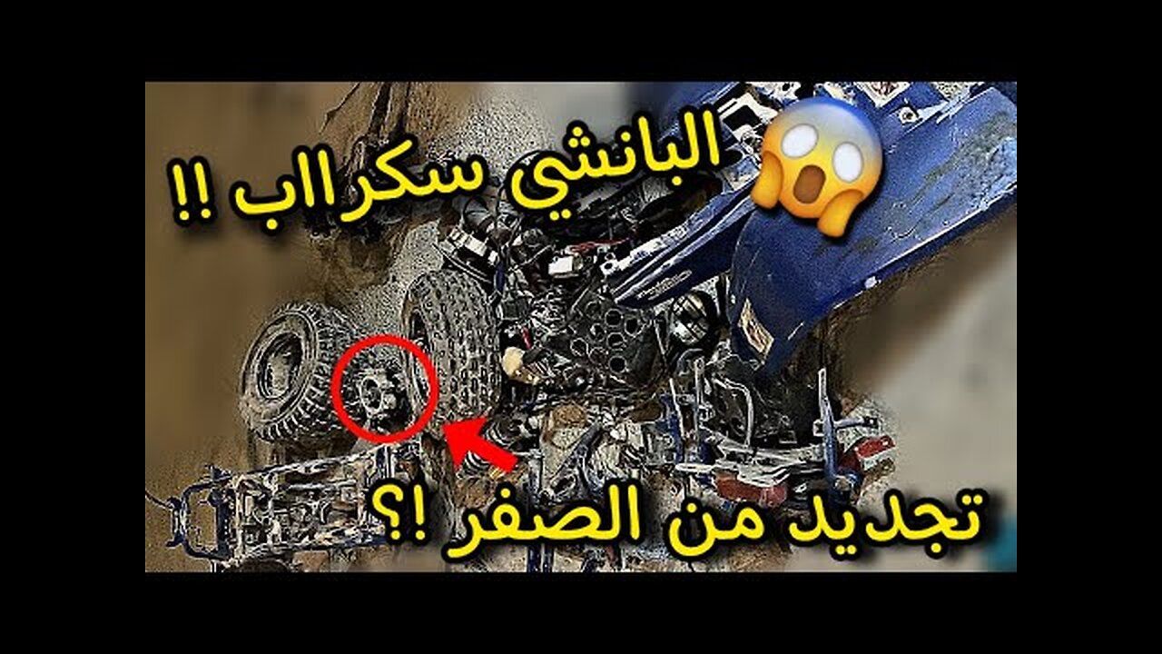 تجديد شاصي البانشي بأستخدام طريقة جديدة !!