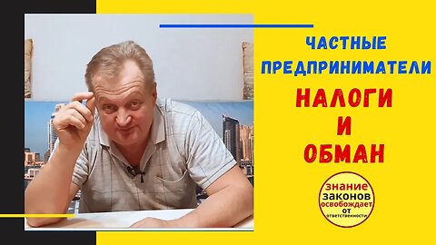 21.01.25- Частные предприниматели и налоги