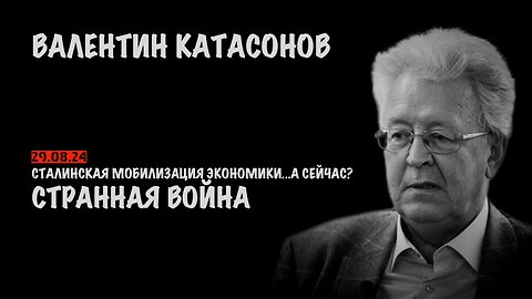 Выводы Курска | Валентин Катасонов