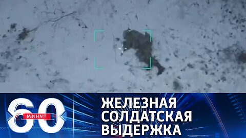 60 минут Поражающие воображение кадры из зоны СВО