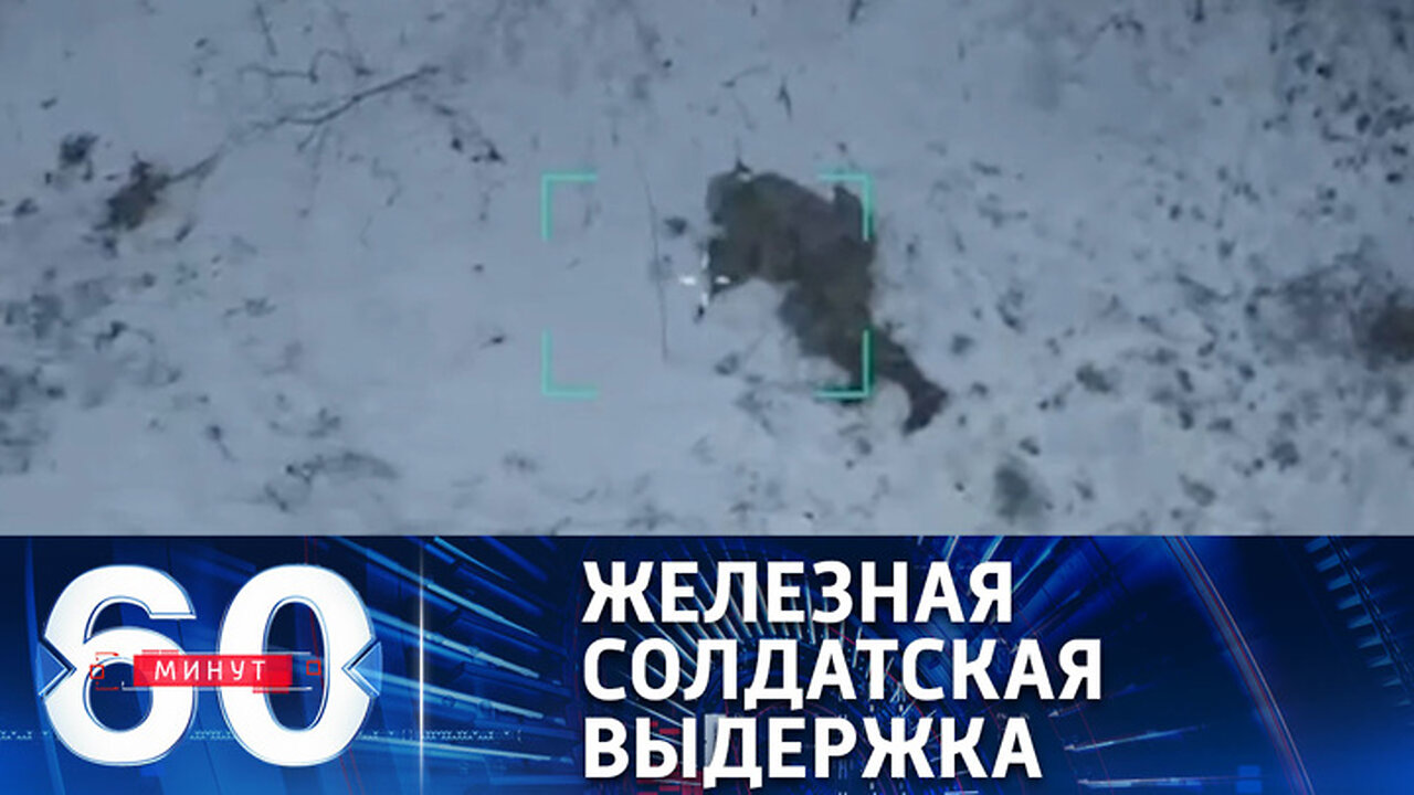 60 минут Поражающие воображение кадры из зоны СВО