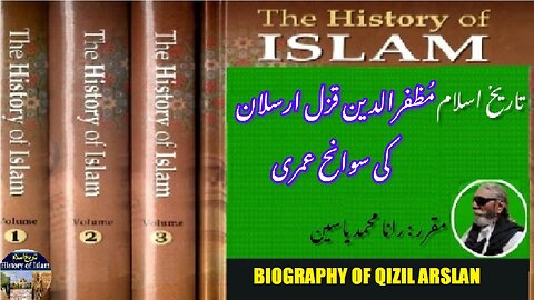 Biography of Muzaffar al-Din Qizil Arslan | مظفرالدین قزل ارسلان کی سوانح عمری