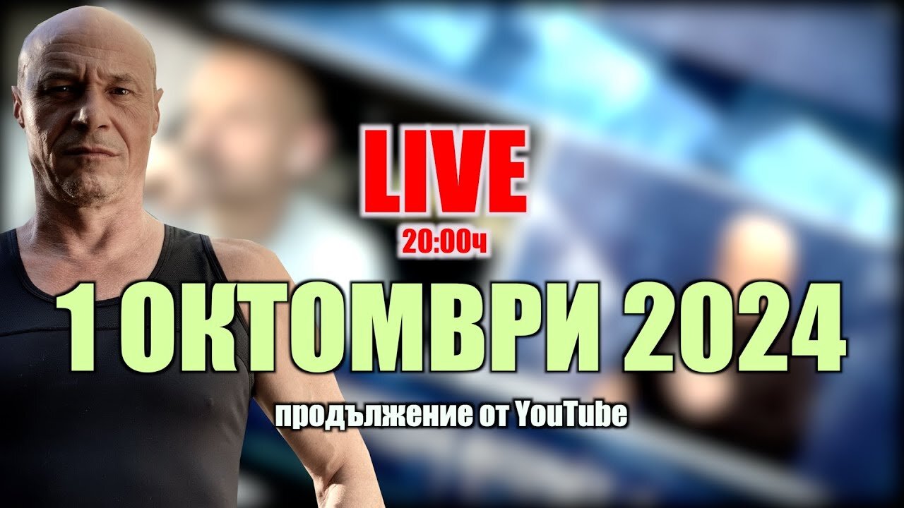 LIVE | 1 ОКТОМВРИ 2024 | 20:00 ЧАСА