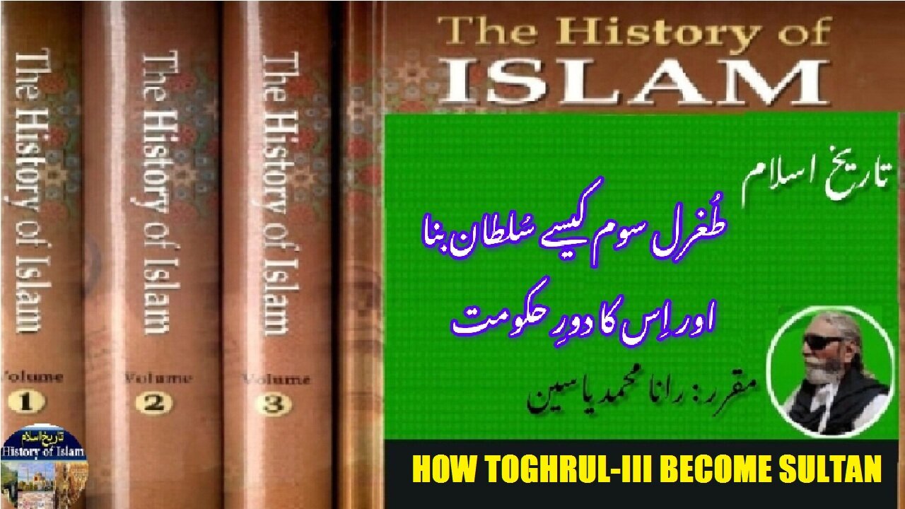 How Toghrul-III was become Sultan, and his Reign | طغرل سوم کیسے سلطان بنا اور اس کا دور حکومت