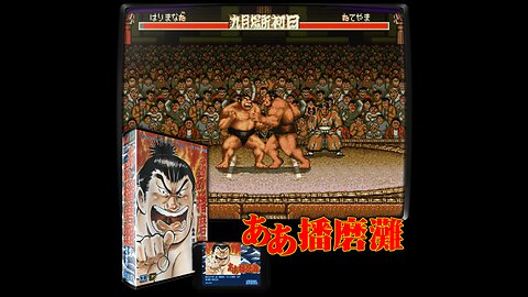 Aa Harimanada - rom - mega drive - link direct