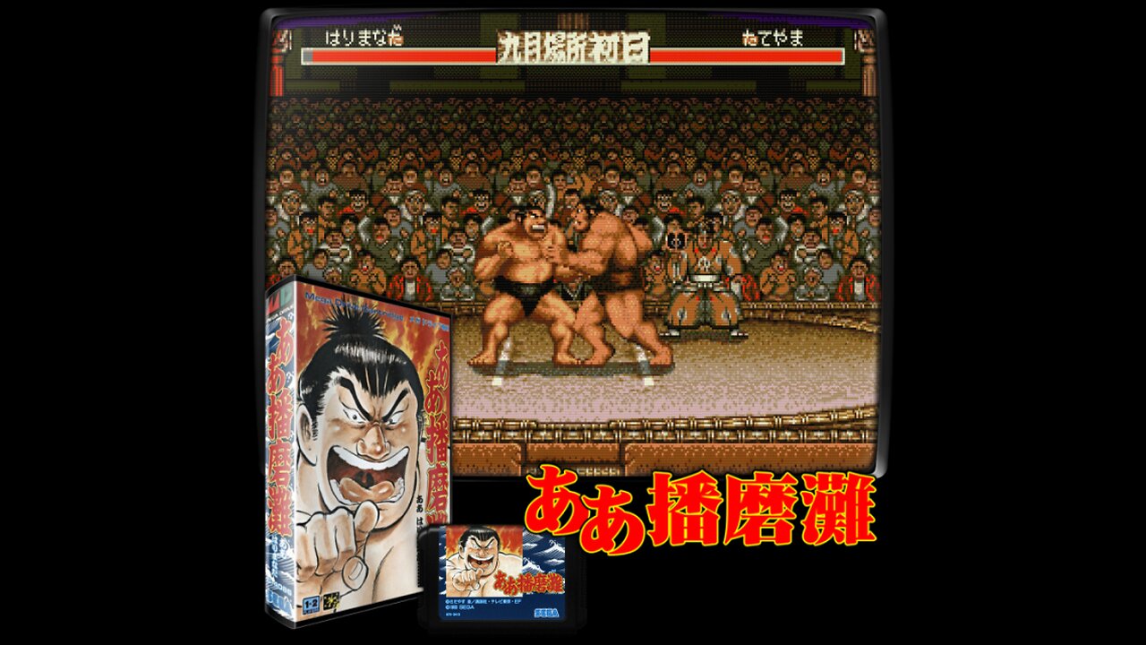 Aa Harimanada - rom - mega drive - link direct