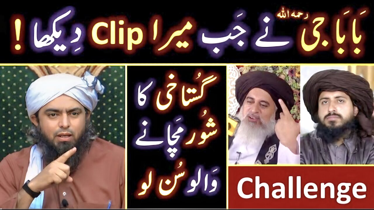 ❤️ BABA Jee ! Khadim Rizwi رحمہ اللہ on " My Challenge of GUSTAKHI " ! 🔥 Engineer Muhammad Ali Mirza