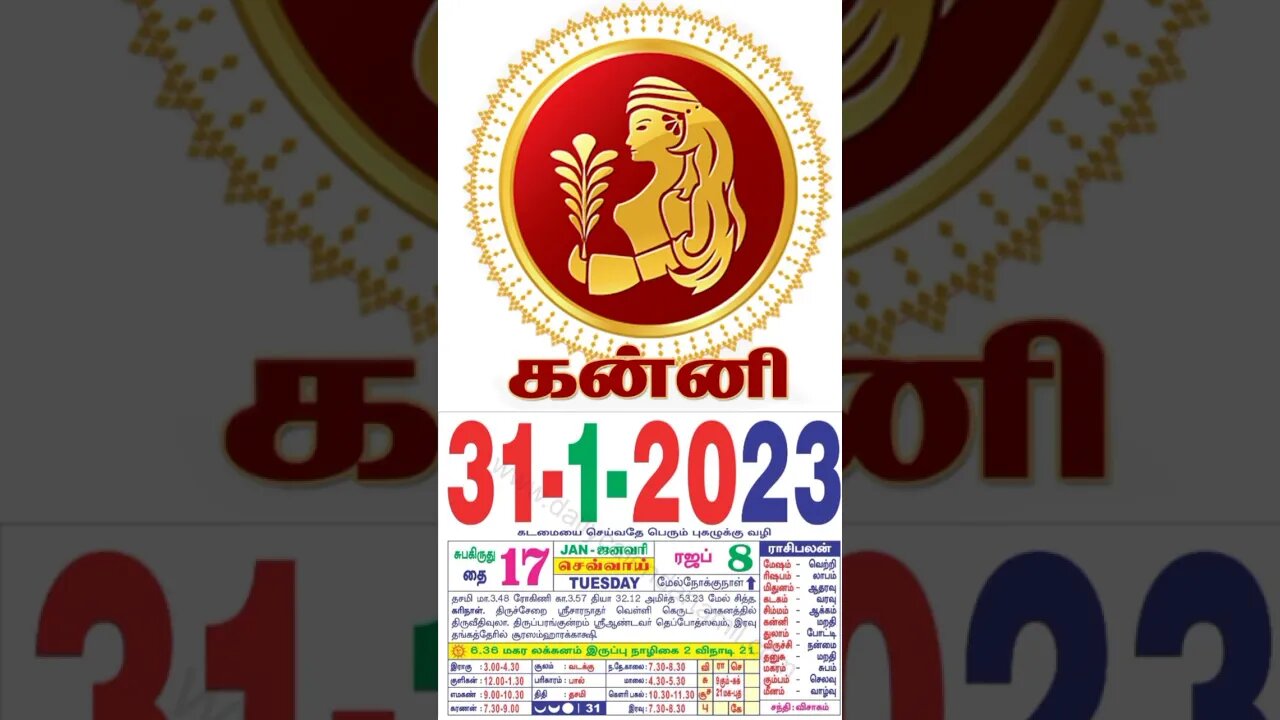 கன்னி||இன்றைய ராசிபலன் ||31|01|2023 |செவ்வாய்கிழமை||Today Rasi Palan | Daily Horoscope