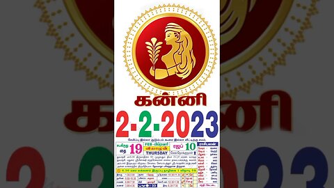 கன்னி||இன்றைய ராசிபலன் ||02|02|2023 |வியாழகிழமை||Today Rasi Palan | Daily Horoscope