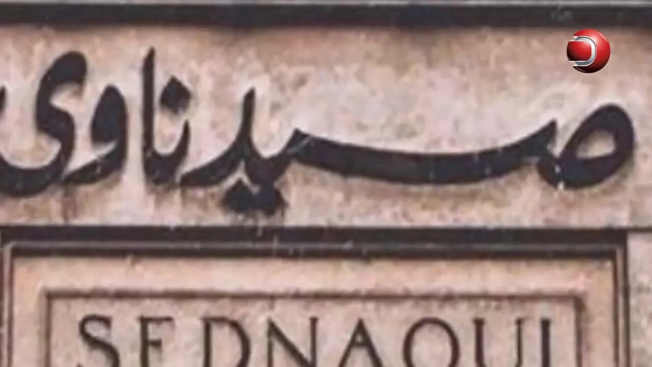 حكايا زمان - عائلة صيدناوي في مصر