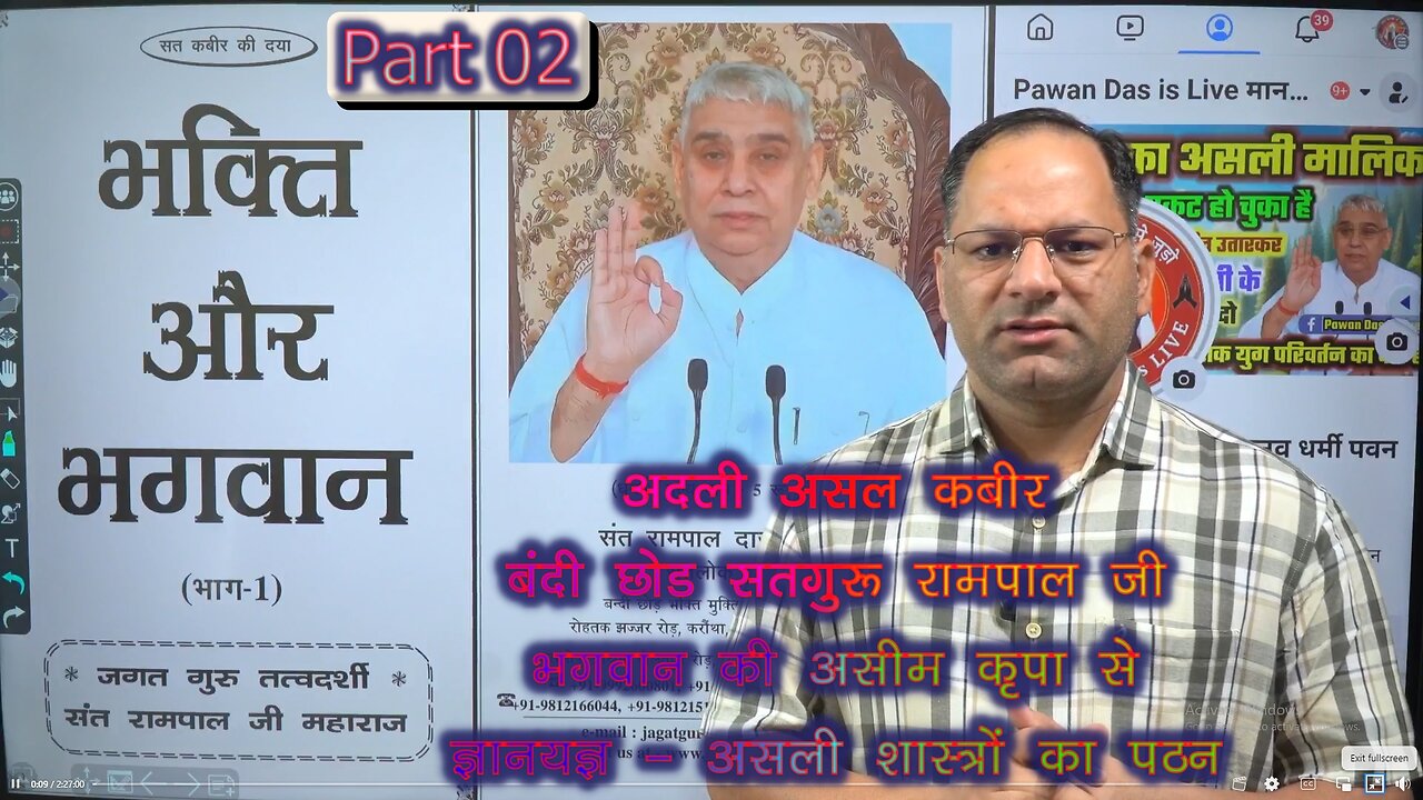 PART 2 * पवित्र पुस्तक "भक्ति और भगवान" का खुलासा * SANT RAMPAL JI BHAGWAN PAWAN DAS IS LIVE