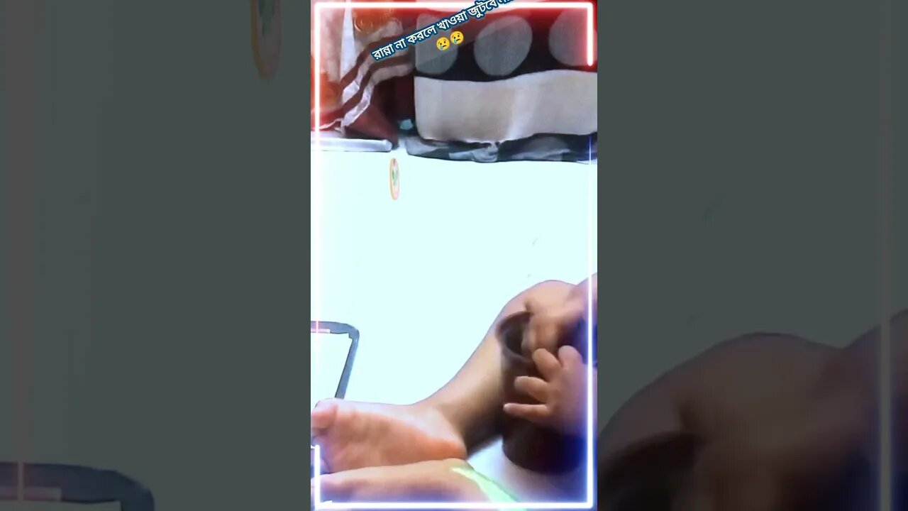রান্না না করলে খাওয়া জুটবে না!😢 #shorts #debosmita #viral #funnyvideo #cutybabyshorts