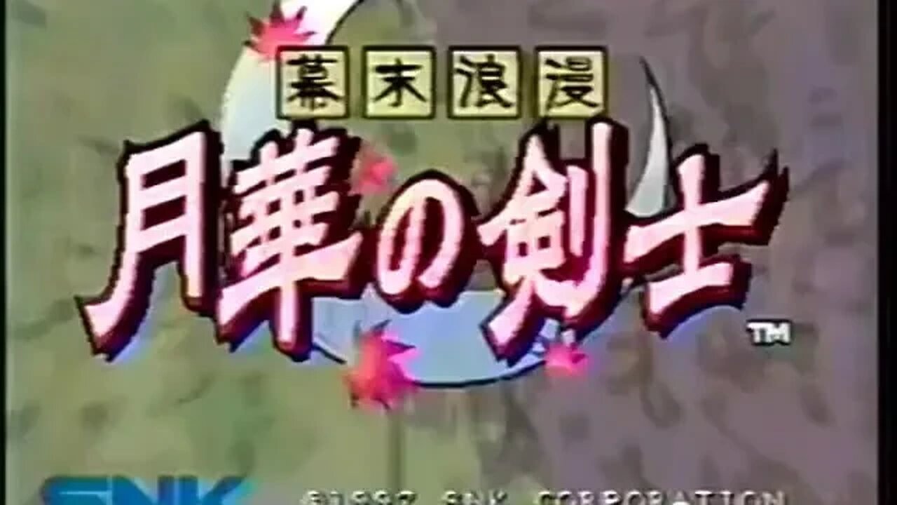 🕹🎮🌕🇯🇵 🎌⛩ The Last Blade 『幕末浪漫 月華の剣士』（ばくまつろまん げっかのけんし）(NG) vid1