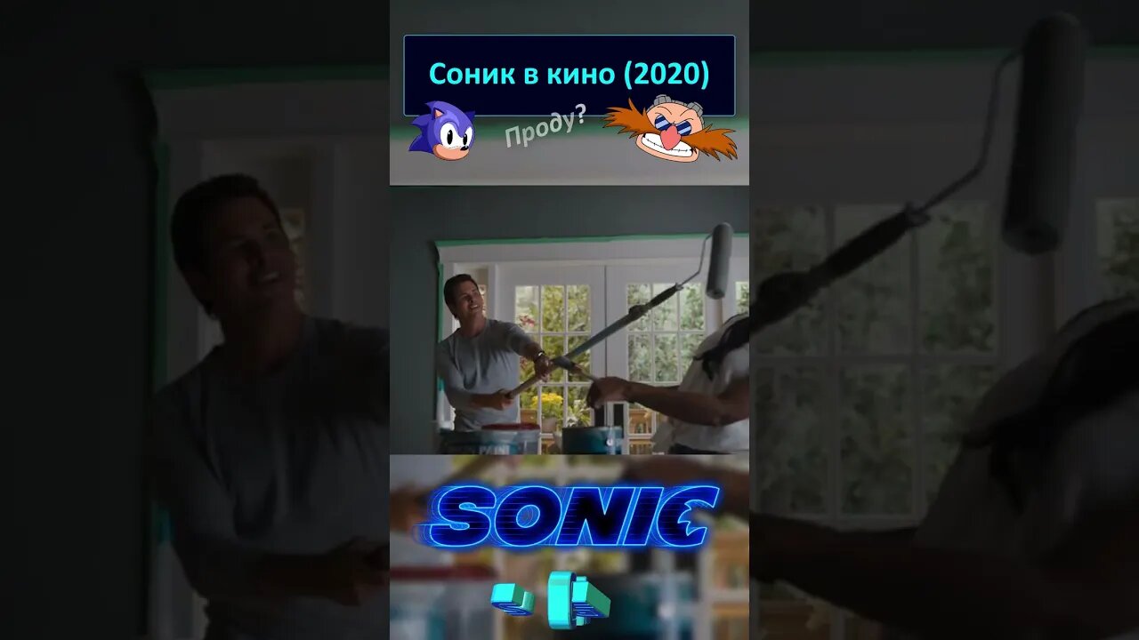 Пончик делает ремонт в доме после разгрома 🦔💍 #shorts #sonic #sonicthehedgehog #sega 0057