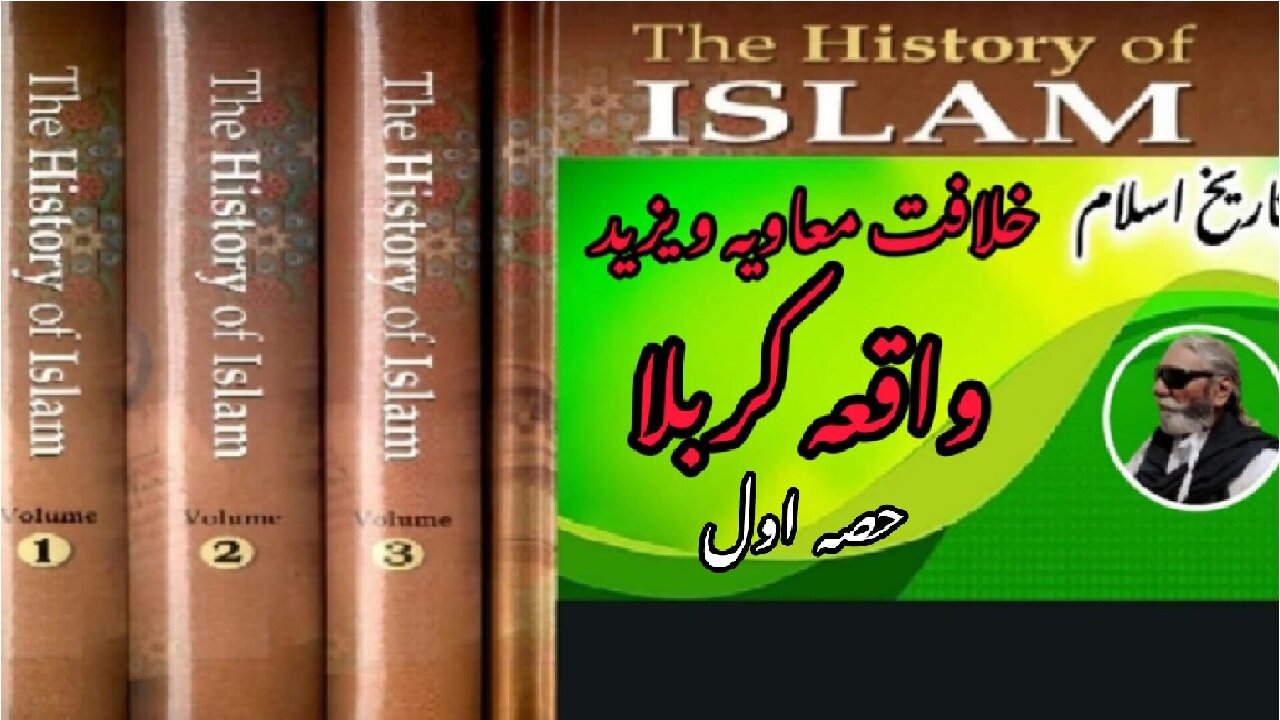 Karbala Incident Part-I | Yazid's Reign And The Martyrdom Of Al-Husayn Ibn 'Ali,