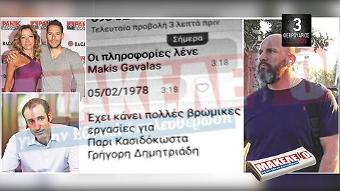 Τίζερ Εφημερίδας Μακελειό για την Εθνική Απελευθέρωση Παρασκευή 03 Φεβρουαρίου 2023