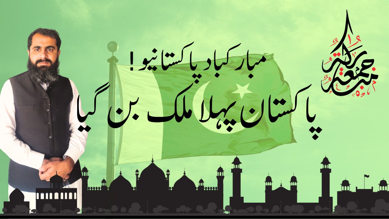 Pakistan Becomes the 1st Islamic Country