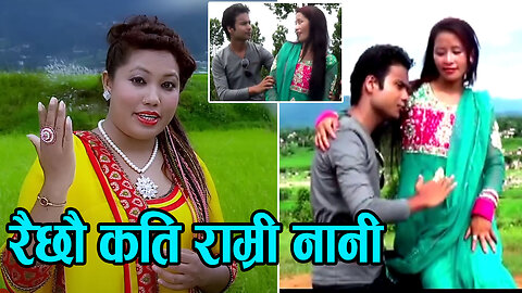 Raichau Kati Ramari Nani • रैछौ कति राम्री नानी • Radhika Hamal & Lokendra Sen • Look Dohori Song