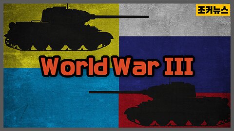 버논 콜먼 (Vernon Coleman)박사,3차 세계대전은 이미 시작됐다 World War III