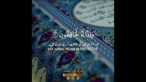 Surah Al-Hijr|verse No #.09|@main25