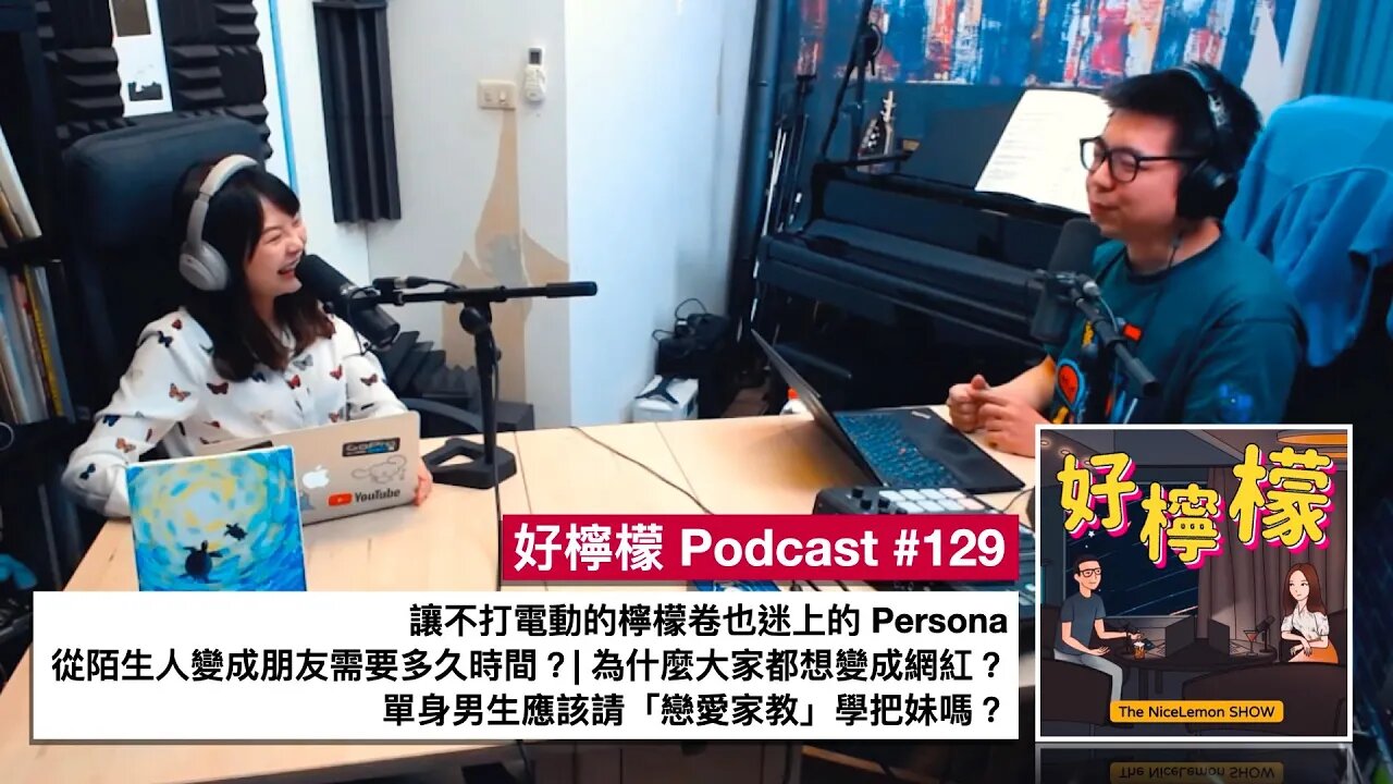 [Ep. 129] 讓不打電動的檸檬卷也迷上的 Persona | 從陌生人變成朋友，需要多久時間？| 為什麼大家都想要變成網紅？| 單身男生應該請戀愛家教學把妹嗎？