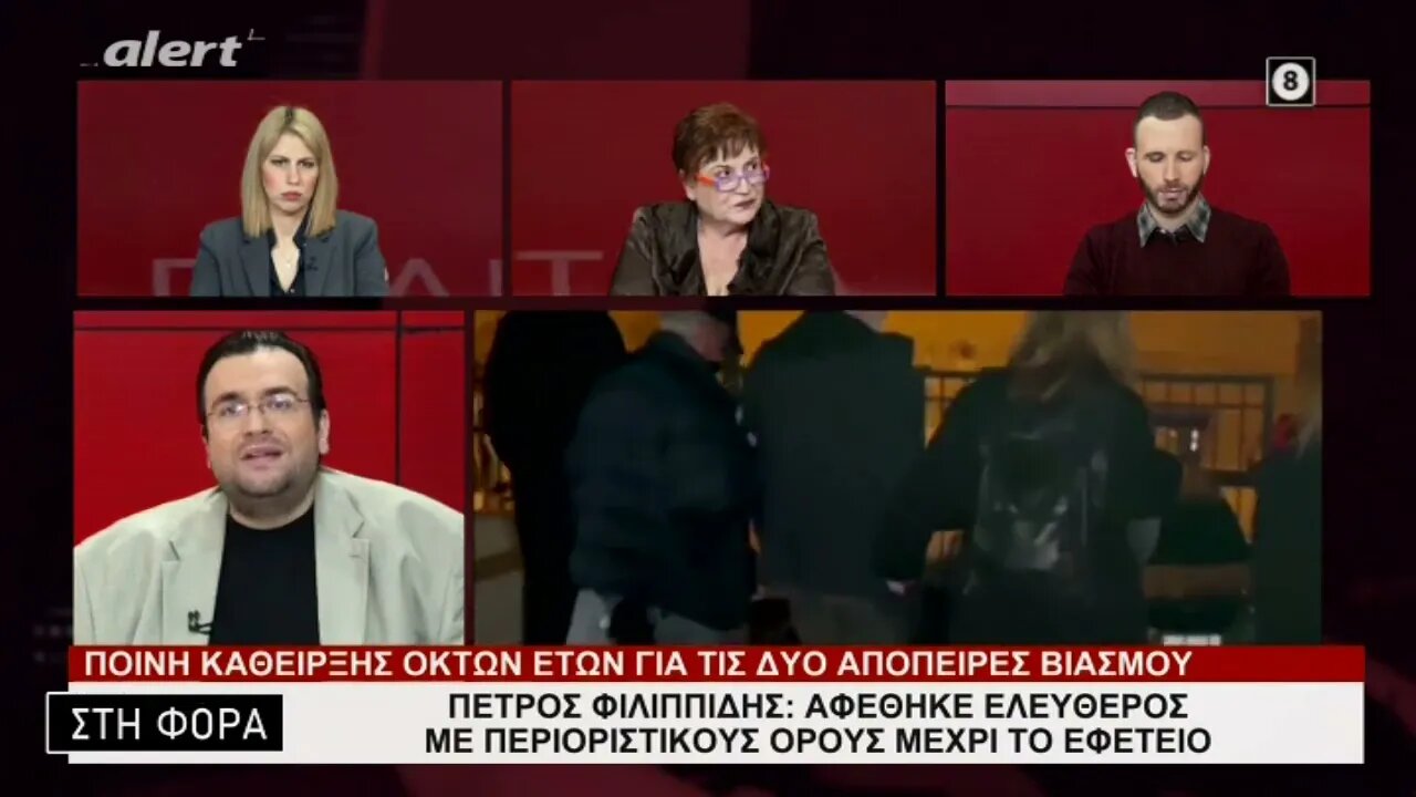 Τα πρώτα λόγια του Πέτρου Φιλιππίδη μετά την απόφαση του δικαστηρίου (Alert, 9/2/2023)