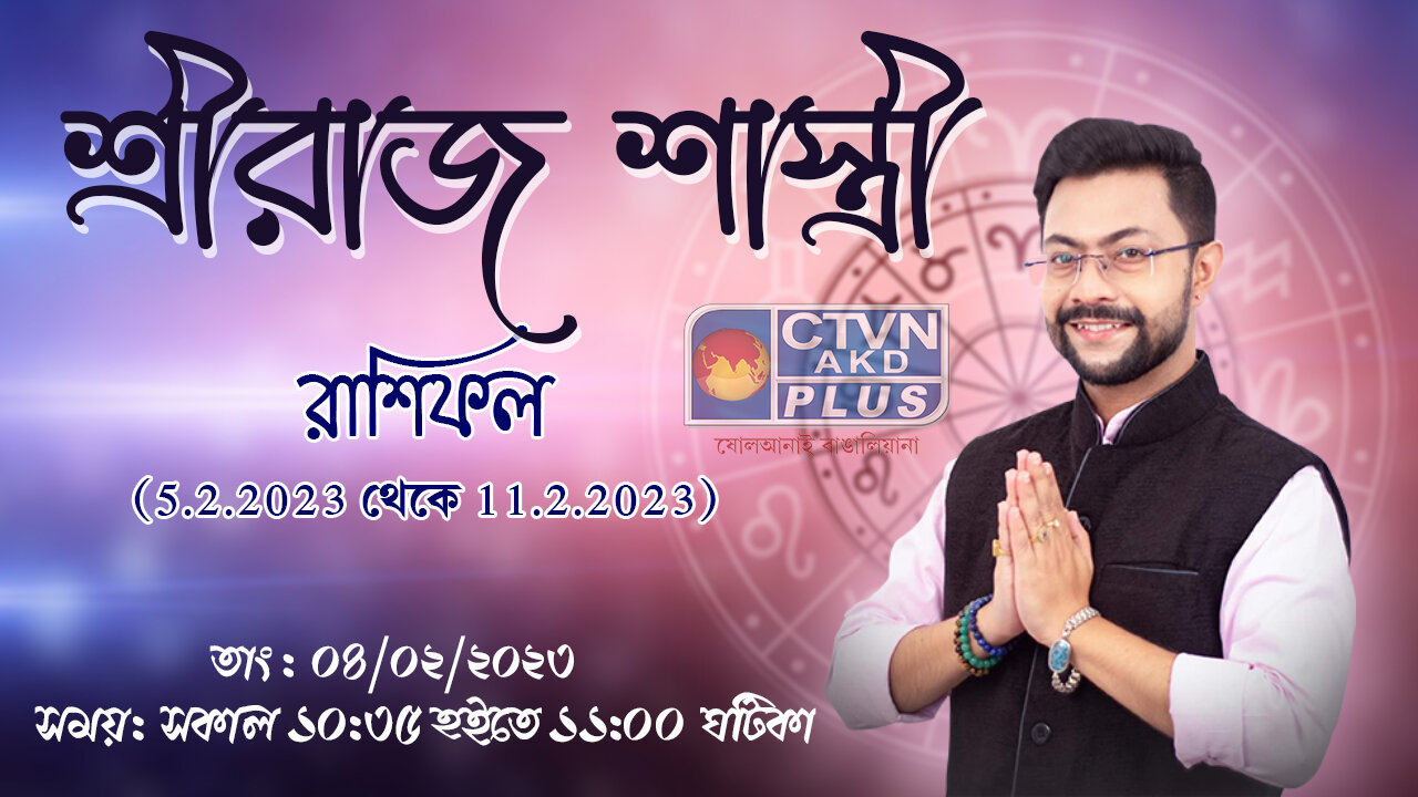 SHRERAJ SHASTRI (Astrology) CTVN_04.02.2023- 10:35 AM