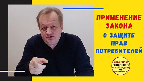 21.01.15- Взгляд на полицейские услуги и ЖКХ от потребителя и ЗУ "О защите прав потребителей"