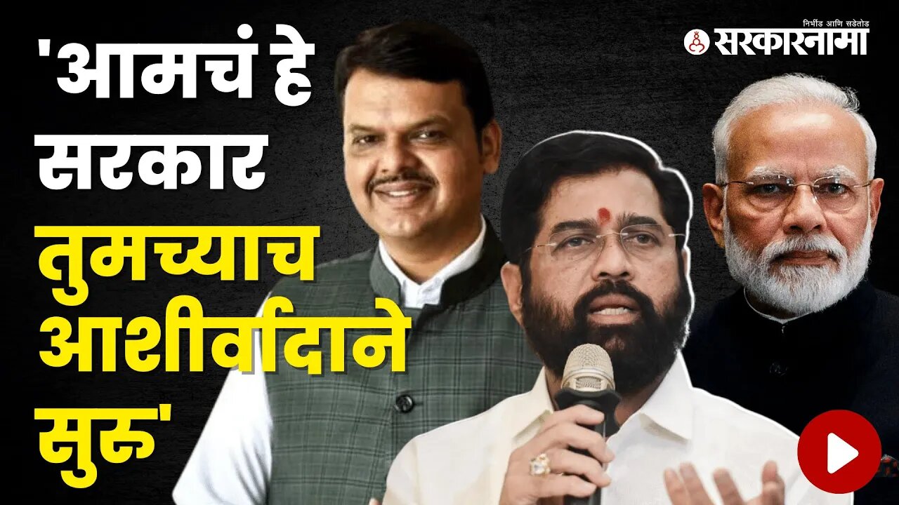 CM Eknath Shinde यांचे PM Modi यांच्यासमोरचे भाषण | Politics | Maharashtra | Sarkarnama