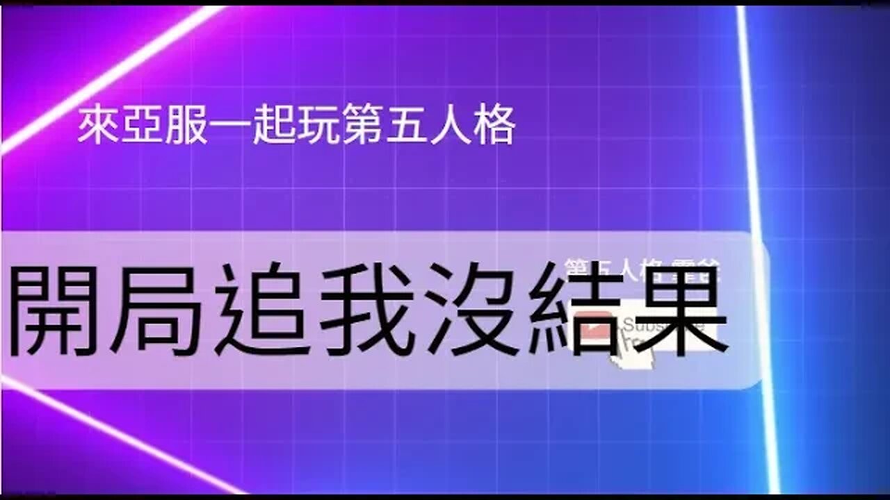 第五人格:大副 VS 紅夫人 - 開局追我沒結果 | Identity V | アイデンティティV