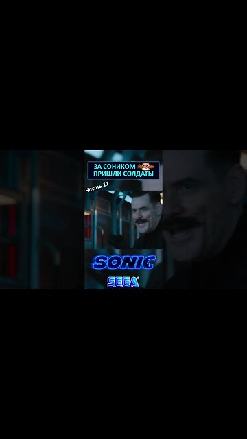 Дом Соника нашли солдаты 🏡 #shorts #sonic #sonicthehedgehog #sega