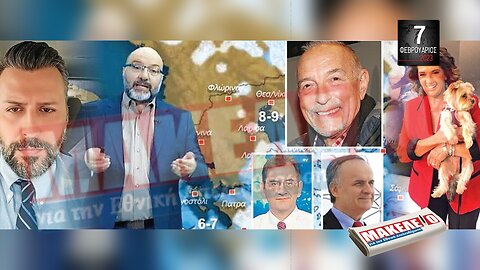 Τίζερ Εφημερίδας Μακελειό για την Εθνική Απελευθέρωση Τρίτη 07 Φεβρουαρίου 2023