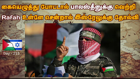 போர் நிறுத்தமா நிற்காத போரா.., எது வேண்டும் ? War On Palestine