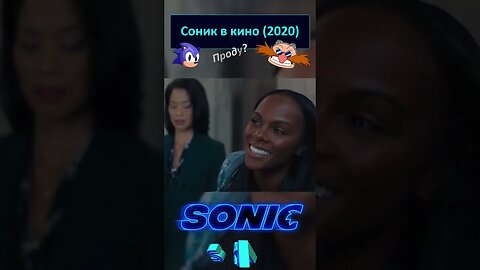 Вы носите ребёнка в сумке? 🦔💍 #shorts #sonic #sonicthehedgehog #sega 0040