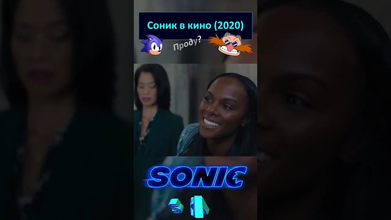 Вы носите ребёнка в сумке? 🦔💍 #shorts #sonic #sonicthehedgehog #sega 0040