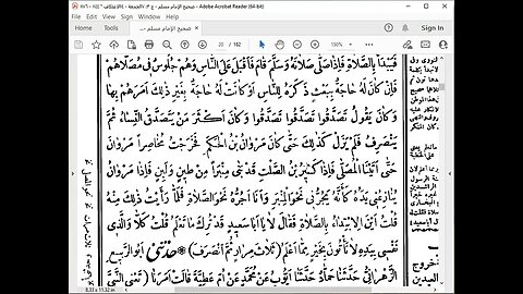 32- المجلس 32 صحيح مسلم كتاب الجمعة lمن كتاب العيدين إلى أول كتاب الجنائز قراءة بشير جالو