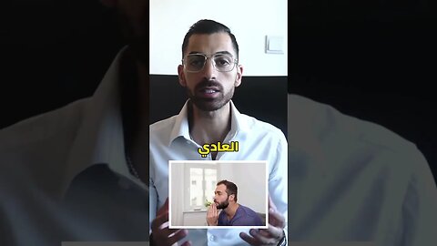 الفرق بينك 🙍 وبين الإنسان المليونير 💵