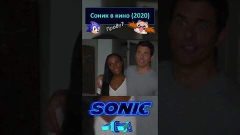 Купон за спасение Мира 🦔💍 #shorts #sonic #sonicthehedgehog #sega 0058