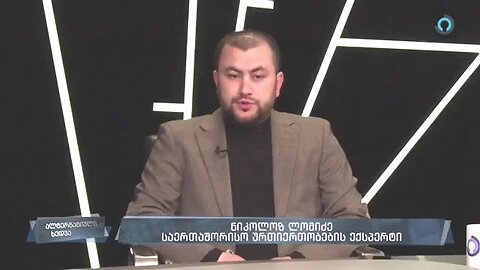 ალტინფო. ალტერნატიული ხედვა. 07. 04. 2024 (21:00). ნიკოლოზ ლომიძე