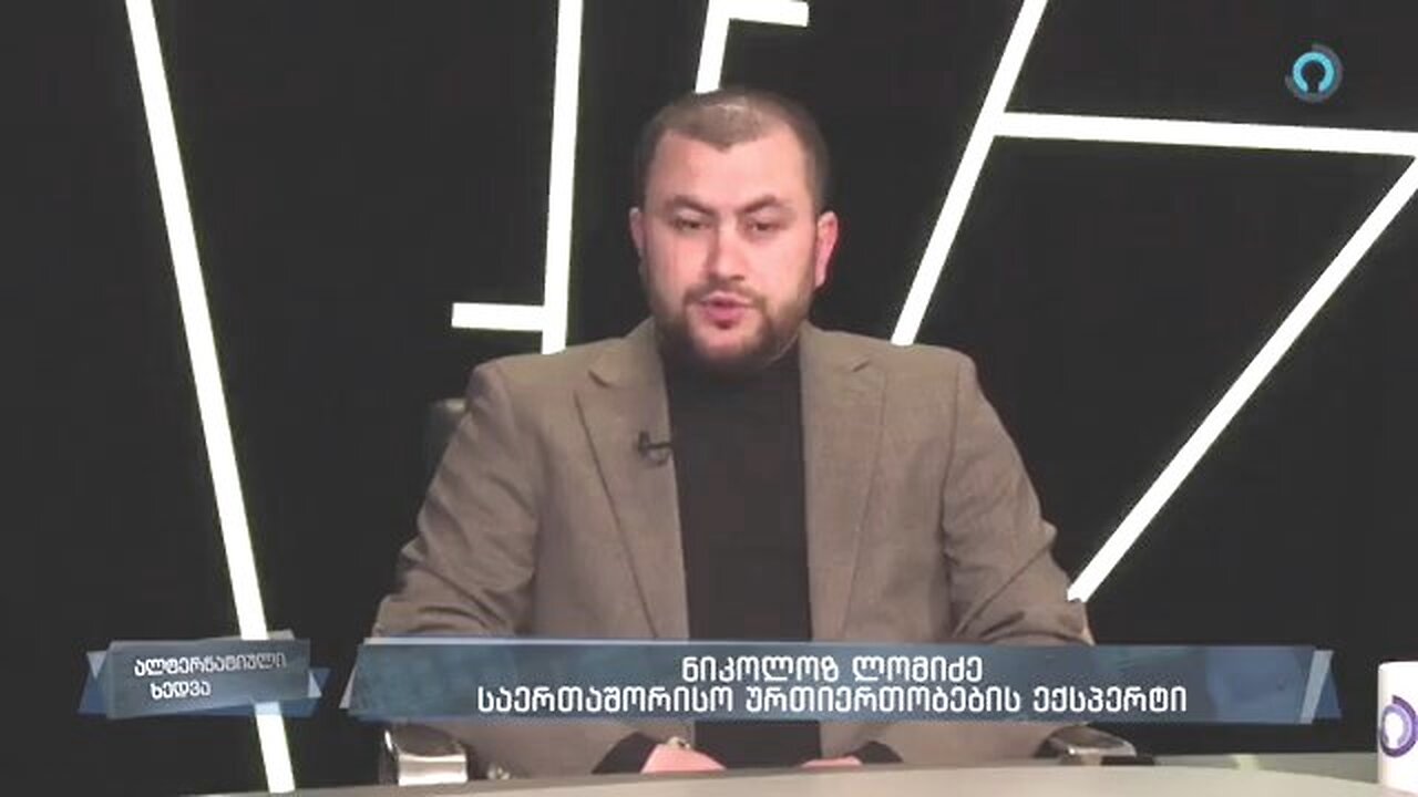 ალტინფო. ალტერნატიული ხედვა. 07. 04. 2024 (21:00). ნიკოლოზ ლომიძე