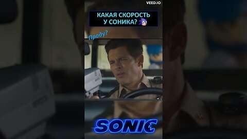 Соник троллит полицейского 👮 #shorts #sonic #sonicthehedgehog #tales