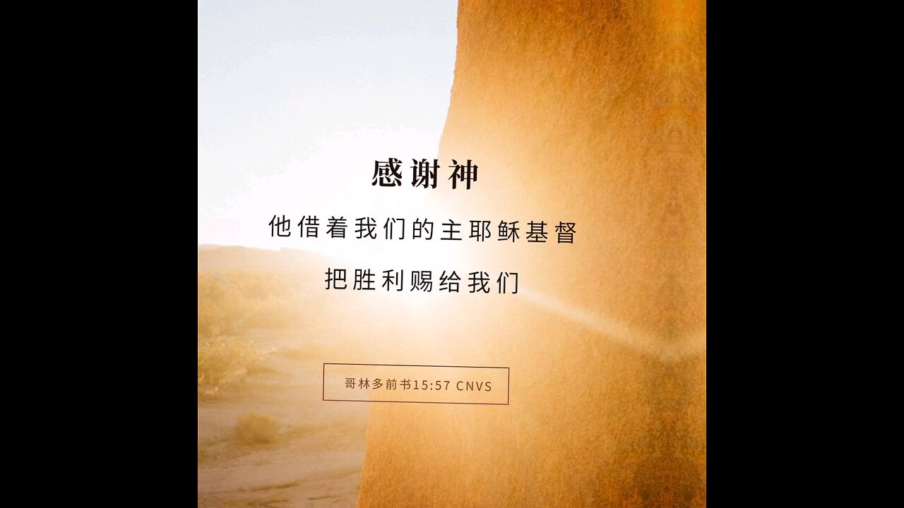 分享今日经文。 愿主与我们同在。阿门