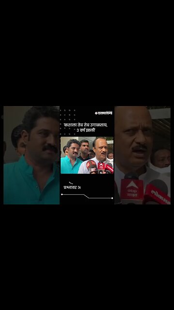 पहाटेच्या शपथविधीच्या प्रश्नावर अजित पवार संतापले | Sarkarnama | #shorts