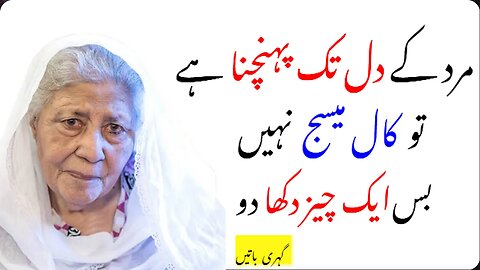Quotes of Bano Qudsia | Life changing quotes in urdu |