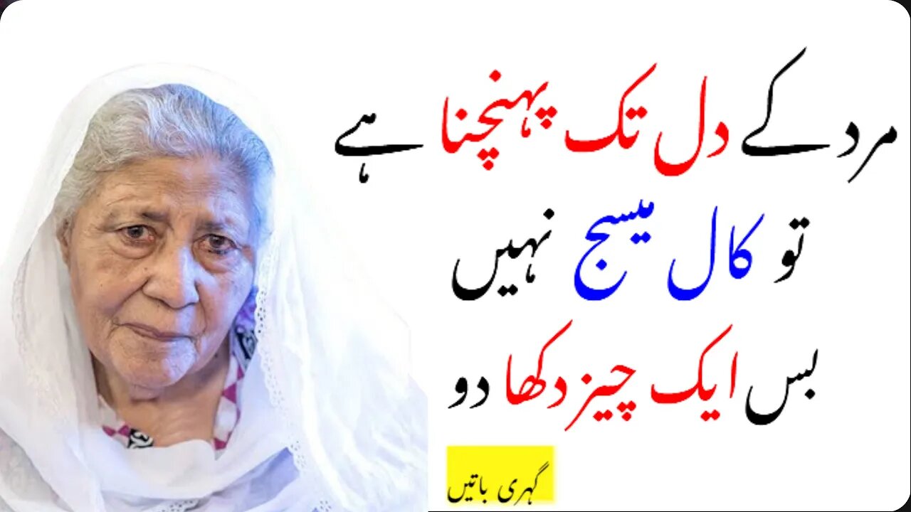 Quotes of Bano Qudsia | Life changing quotes in urdu |