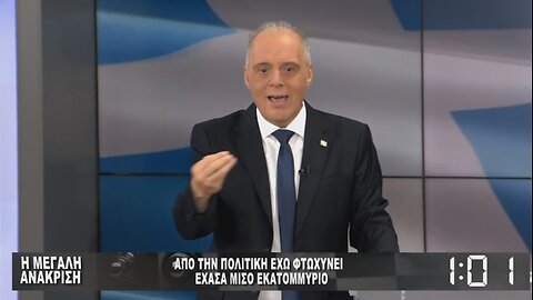 Ο Στέφανος Χίος ρωτά τον Κυριάκο Βελόπουλο - Eρώτηση 2