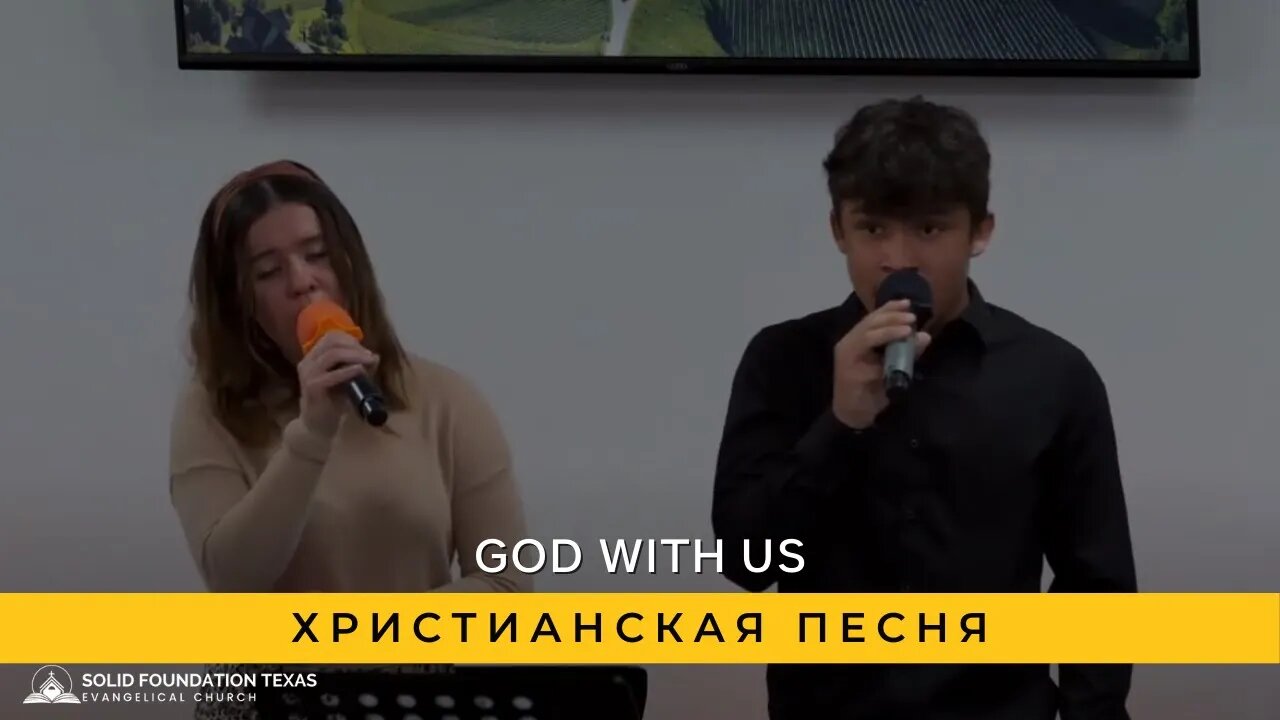 God with us | Христианская Песня