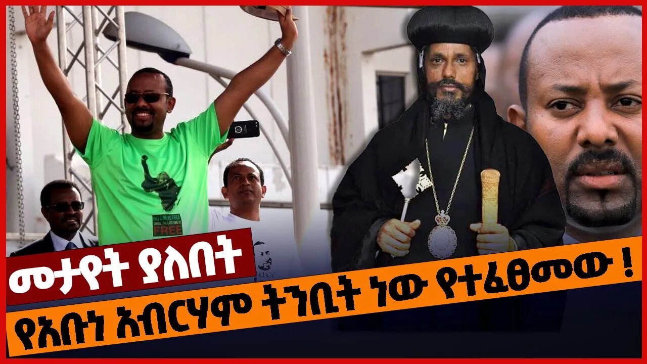 የአቡነ አብርሃም ትንቢት ነው የተፈፀመው❗#orthodox Abune Abraham | Abiy Ahmed | Feb-11-2023