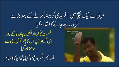 Revenge of Shahid Afridi || cricket videos || psl 2023